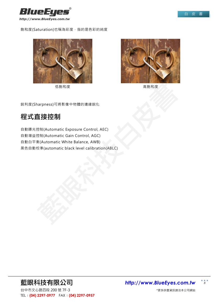 攝影機常用參數說明與實際用途